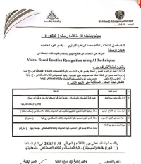 مناقشة رسالة الدكتوراه
