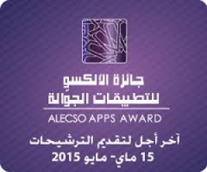 لإعلان عن جائزة الاليسكو للتطبيقات الجوالة Atecso Appss Award