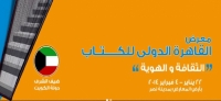 معرض القاهرة الدولى للكتاب