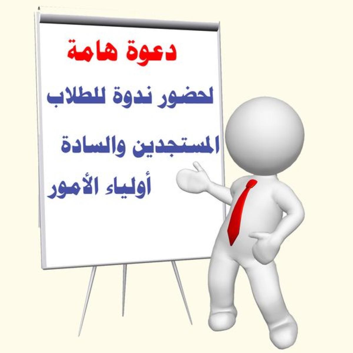 ندوة تعريفية