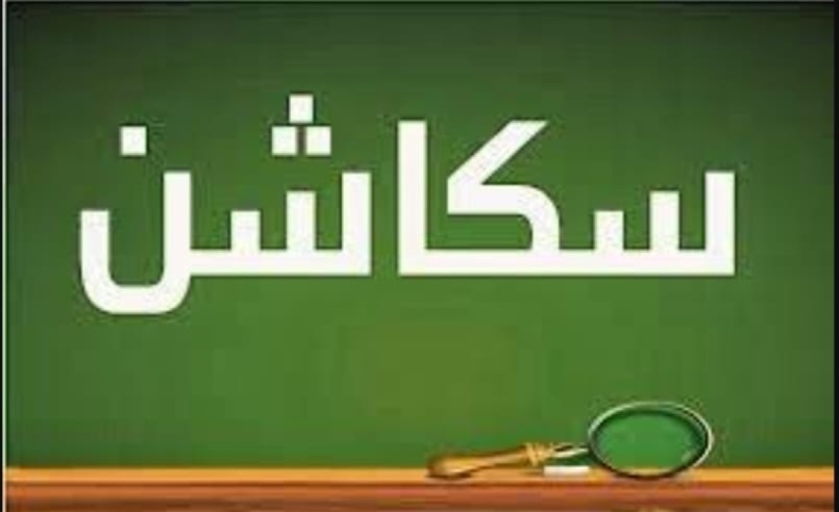 سكاشن المستوى الثانى عام للباقون للإعادة للفصل الدراسى الأول للعام الجامعى 2024-2025 https://drive.google.com/.../1ZwceNwScwSaHJGTLyUT.../view...