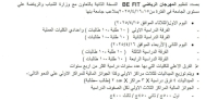 تعلن الإدارة العامه لرعاية الشباب إدارة النشاط الرياضى عن تنظيم المهرجان الرياضى