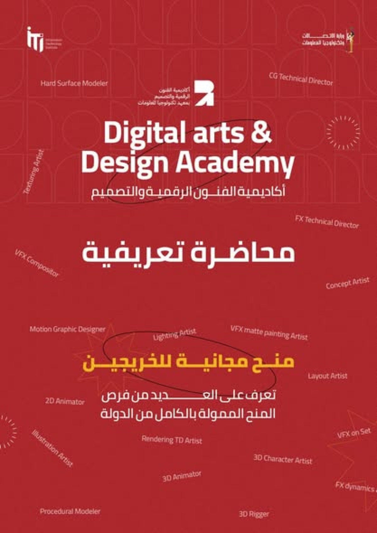 يعلن قطاع شئون الطلاب ورعاية الشباب بالكليه عن ندوه علميه بالتعاون مع معهد ITI عن الفنون الرقميه والتصميم  والفرص التدريبيه والمنح بالمجال وذلك يوم الثلاثاء الموافق ١١/٣/٢٠٢٥ بفترة الانشطه الساعه ١١ بمدرج ٣ بالكلية