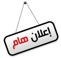 دعوة للمشاركة فى المسابقة الثقافية لطلبة الجامعات لعام 2014/2015