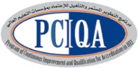 برنامج التطوير المستمر و التأهيل للإعتماد PCIQA