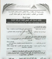 مناقشة رسالة الدكتوراه