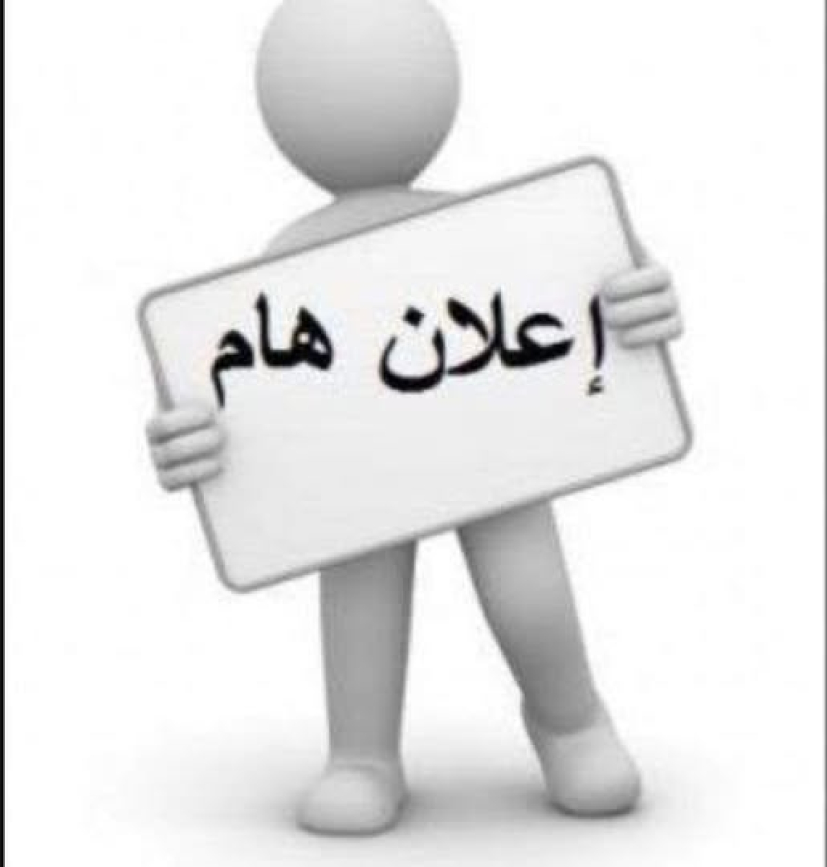 أعزائنا طلاب المستوى الأول والثانى عام نحيطكم علما بأنه تم فتح التسجيل على نظام إبن الهيثم يرجى من جميع الطلاب سرعه الدخول وتسجيل المقررات الدراسية علما بأن أخر موعد للتسجيل يوم الخميس الموافق 20-2-2025 مع تمنياتنا لكم بدوام النجاح والتوفيق